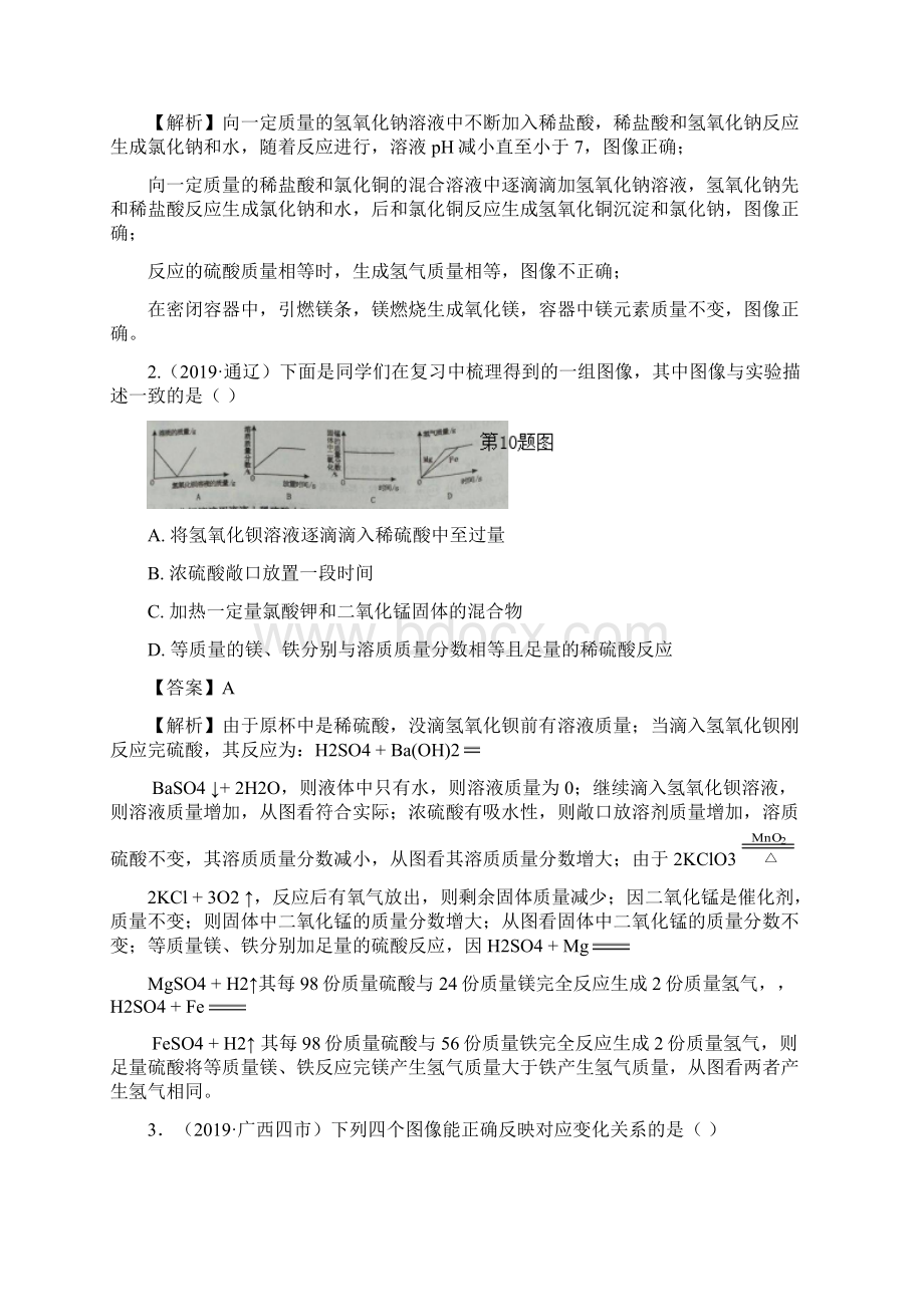 中考化学备考之图像图表类题附解析答案.docx_第2页