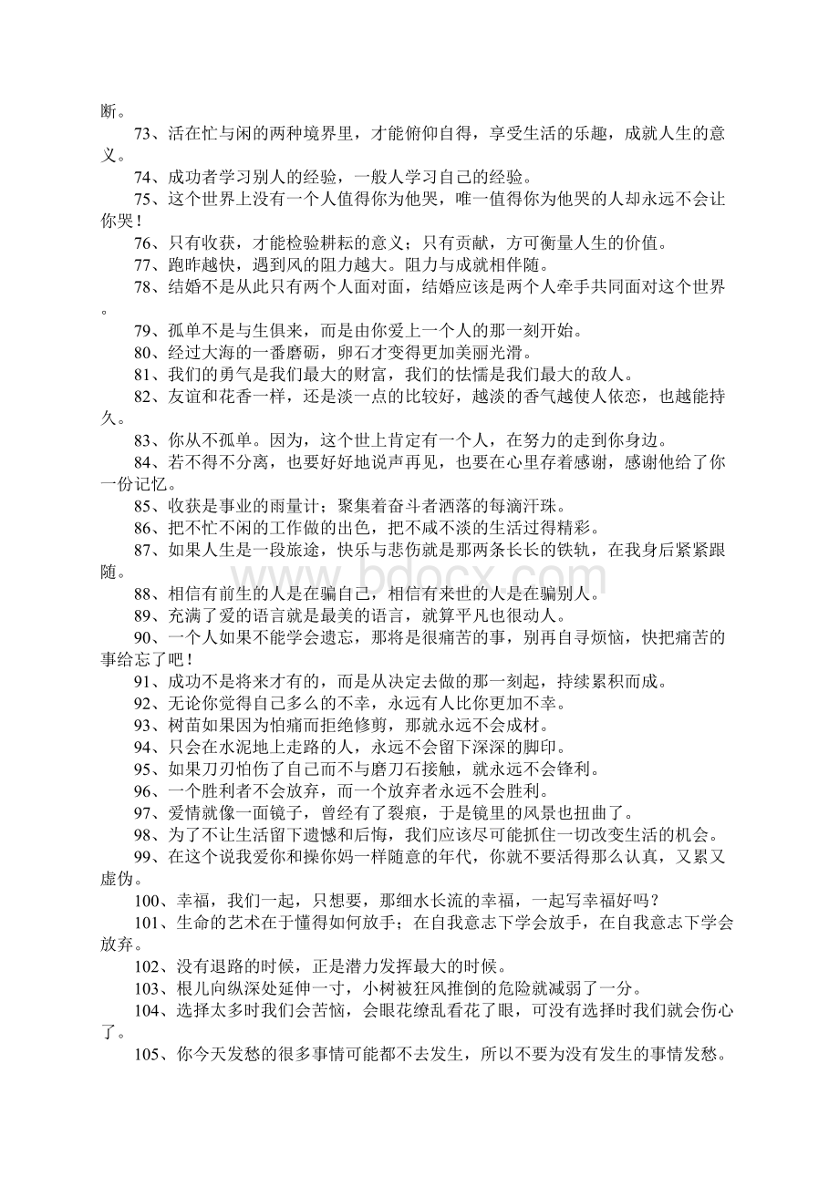 名言警句格言大全.docx_第3页