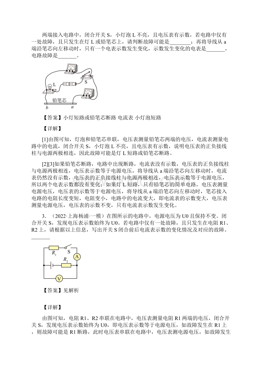 上海中考物理一模汇编故障电路教师版Word文档下载推荐.docx_第2页