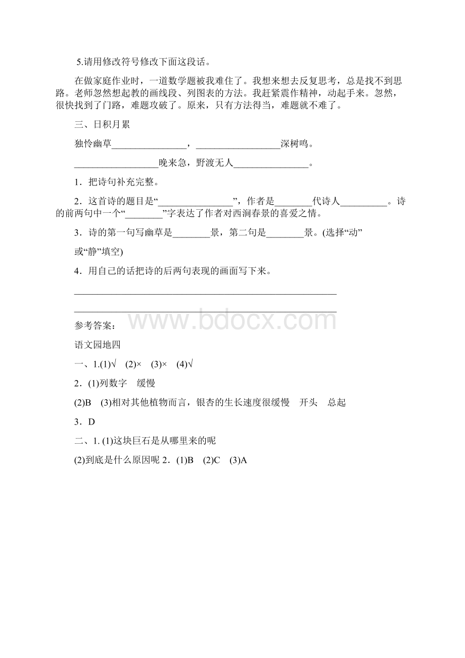 部编版三年级语文下册第四单元语文园地四 1.docx_第3页