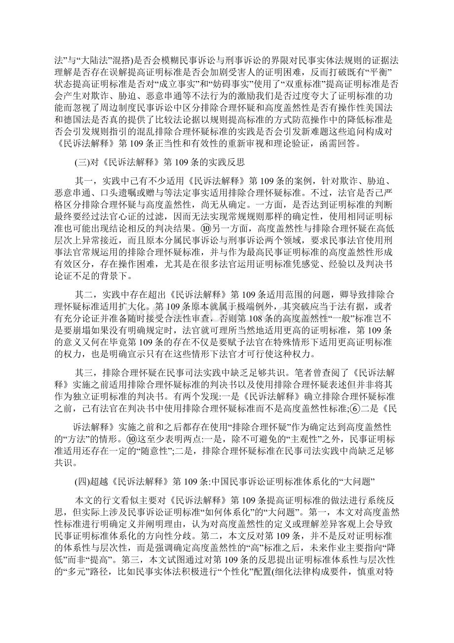 民事证据的证明标准 之探讨.docx_第2页