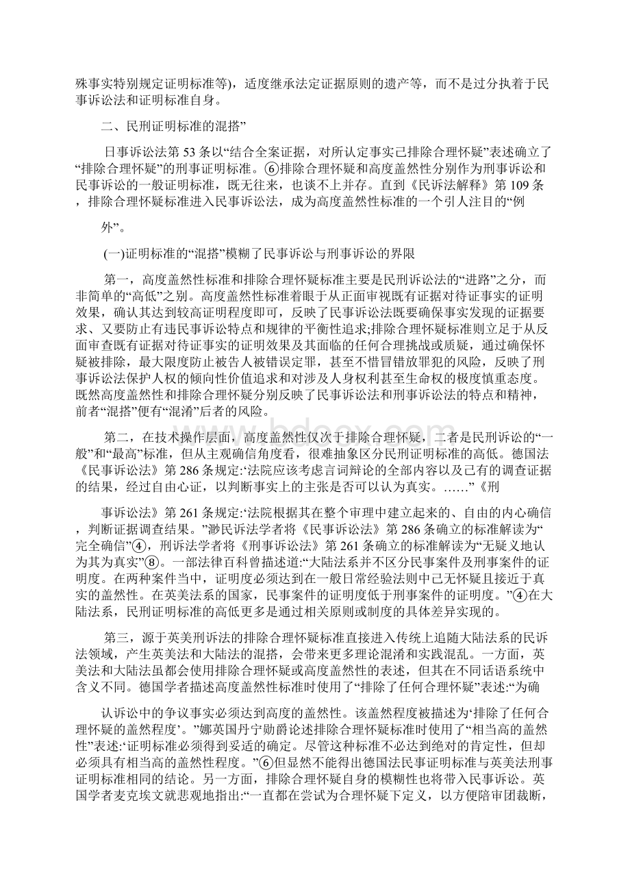 民事证据的证明标准 之探讨.docx_第3页