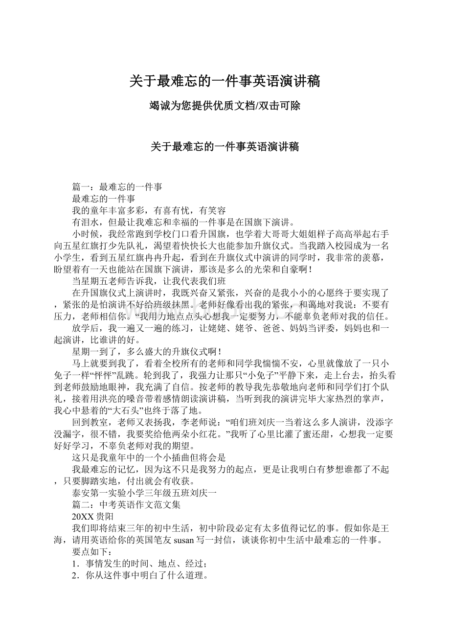 关于最难忘的一件事英语演讲稿.docx