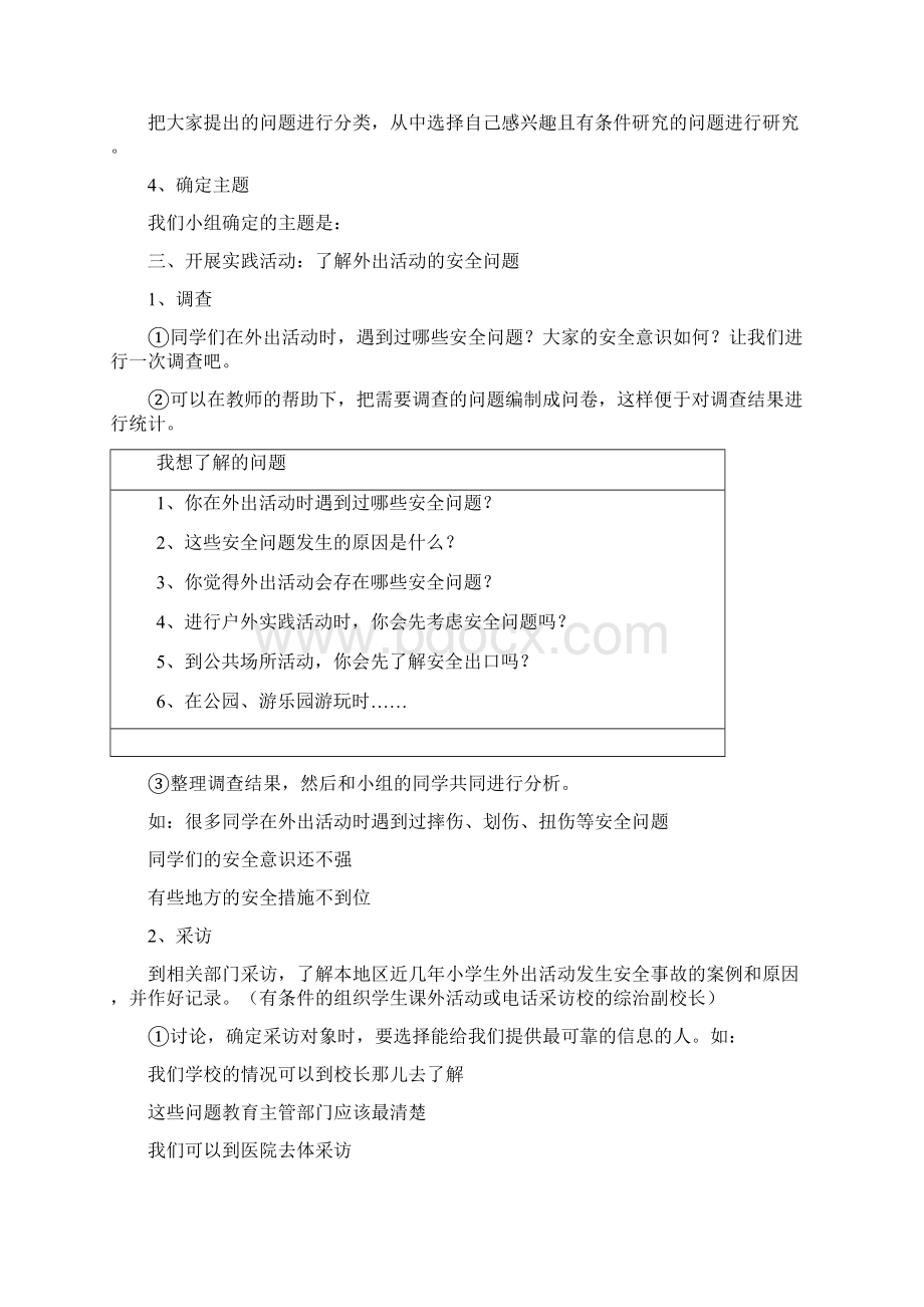 四年级下册综合实践活动教案Word文档格式.docx_第2页