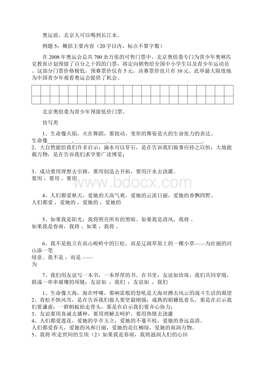 高中语文语言应用专项训练 附答案Word格式.docx_第2页