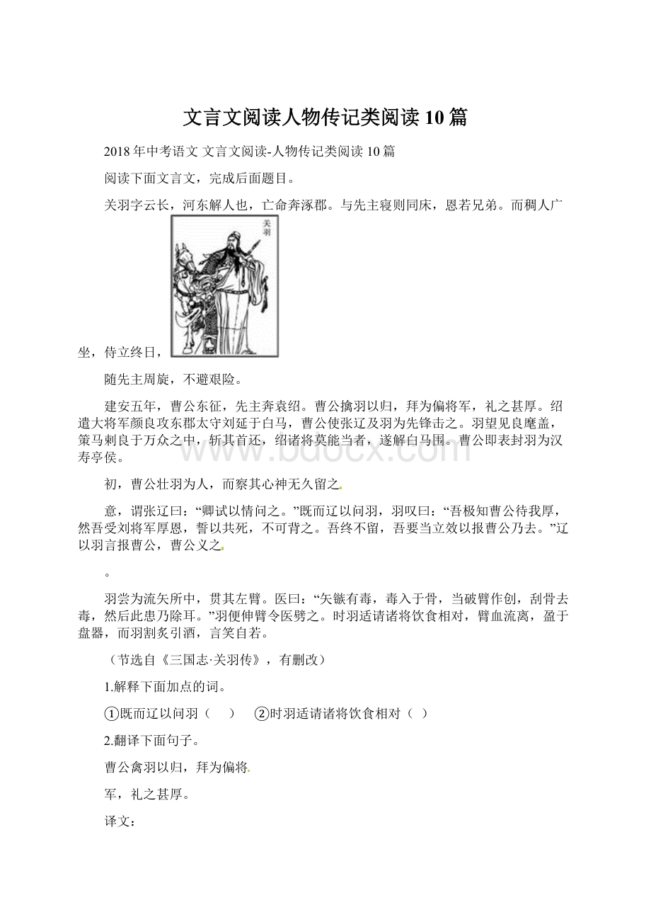 文言文阅读人物传记类阅读10篇Word文件下载.docx