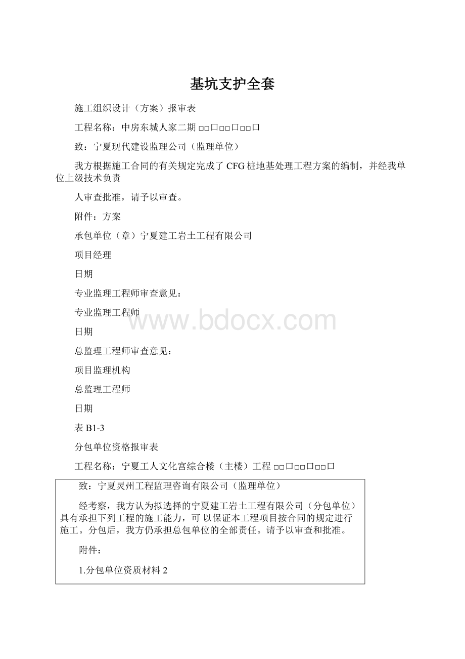 基坑支护全套Word格式.docx