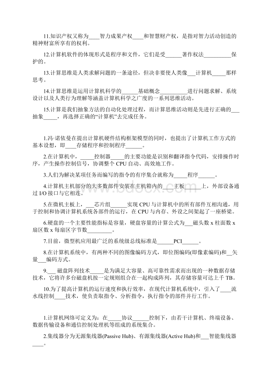 云南地区计算机一级B考试填空题Word格式文档下载.docx_第2页