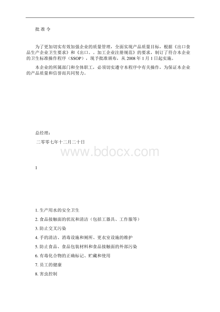 卫生标准操作规程Word格式.docx_第2页