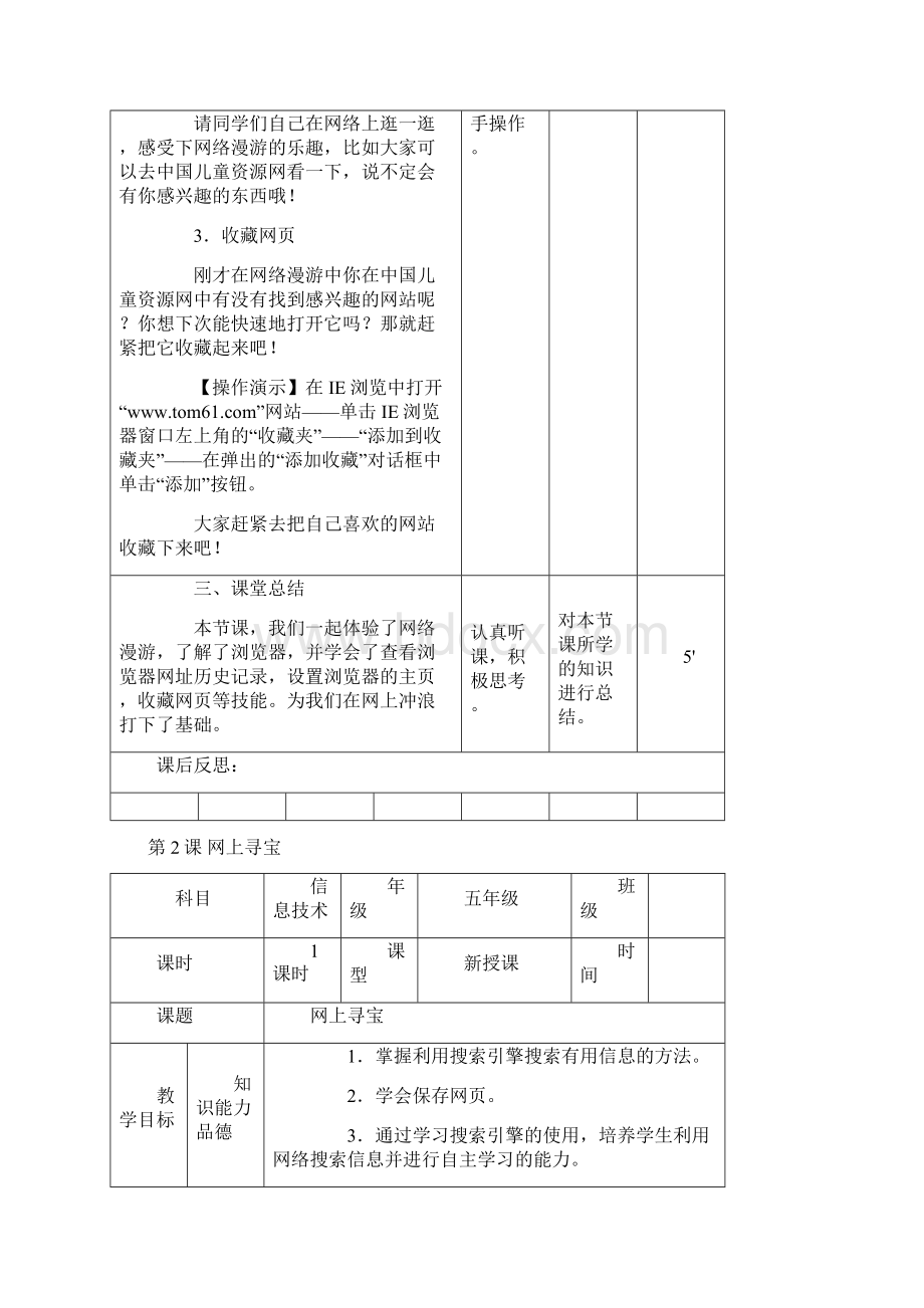 南方出版社信息技术五年级下册教案.docx_第3页