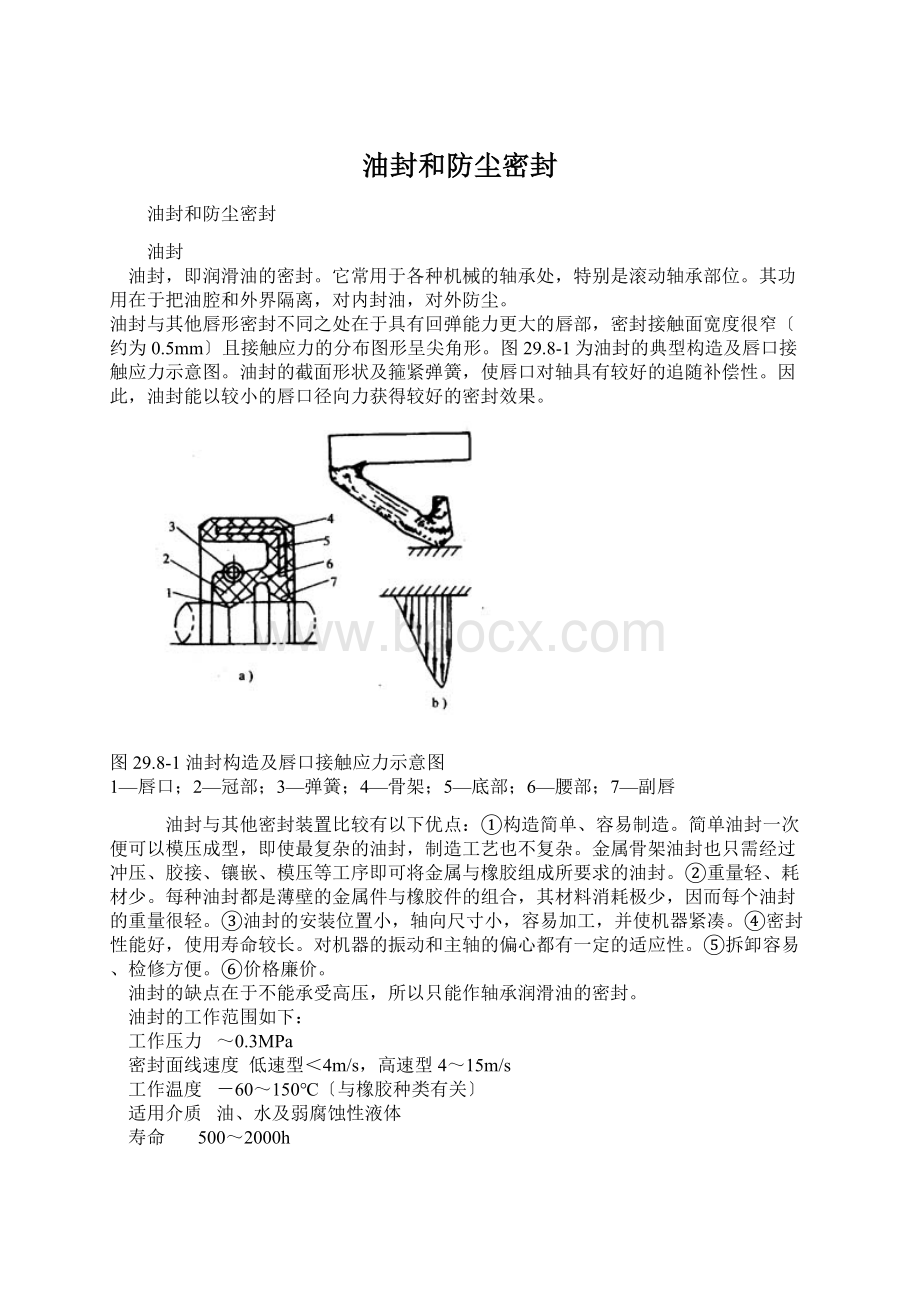 油封和防尘密封Word下载.docx_第1页