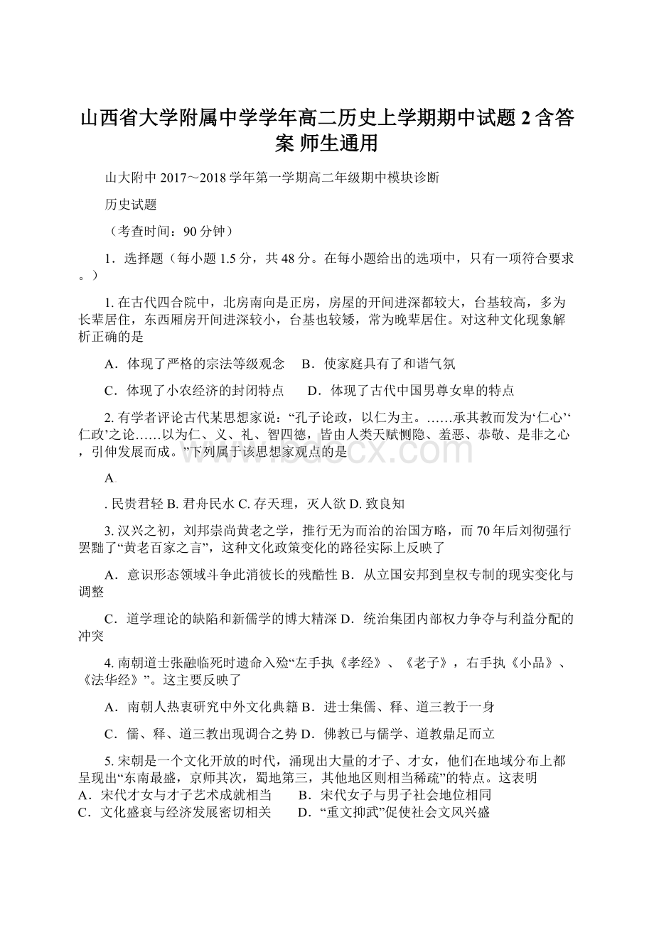 山西省大学附属中学学年高二历史上学期期中试题2含答案 师生通用Word文档下载推荐.docx