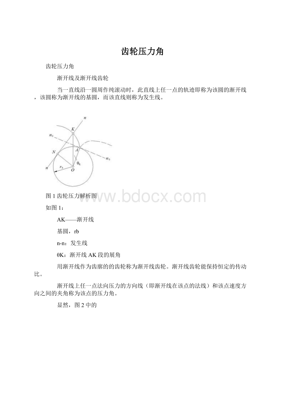 齿轮压力角Word文档下载推荐.docx