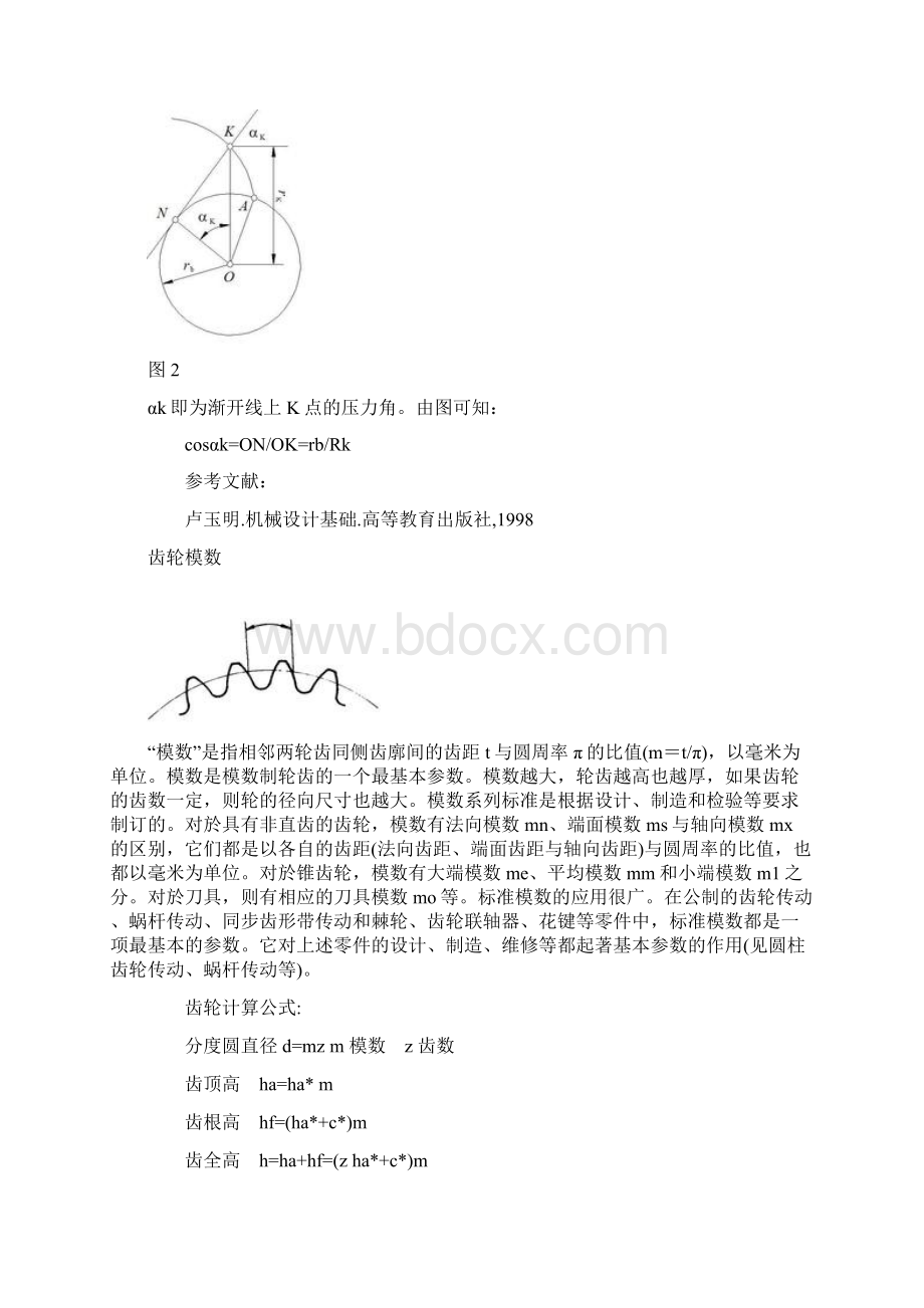 齿轮压力角Word文档下载推荐.docx_第2页