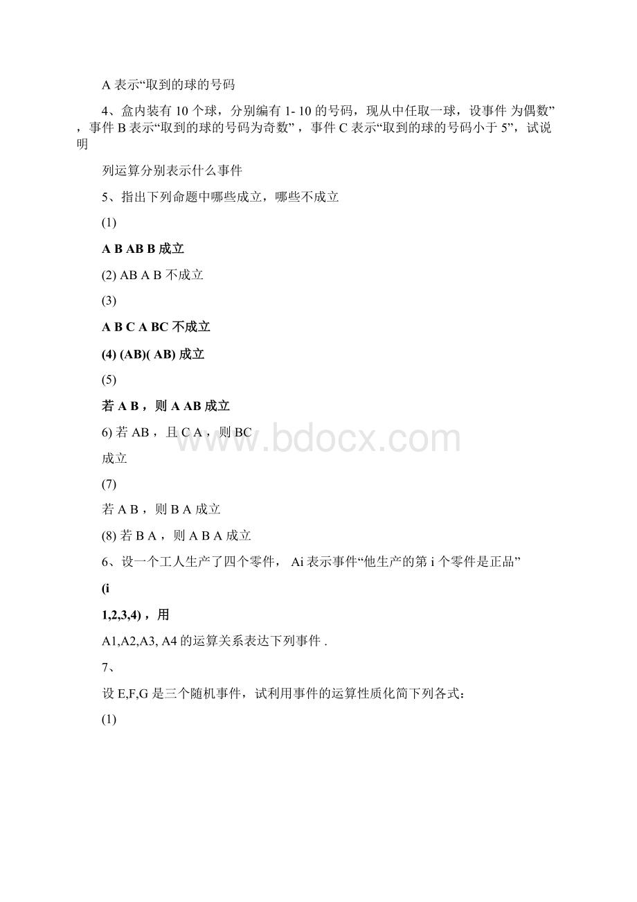 天津理工大学概率论与数理统计练习题答案详解版Word文档格式.docx_第2页