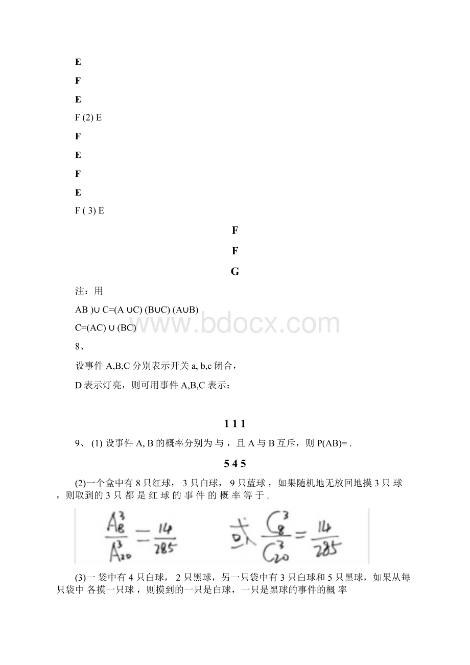 天津理工大学概率论与数理统计练习题答案详解版Word文档格式.docx_第3页