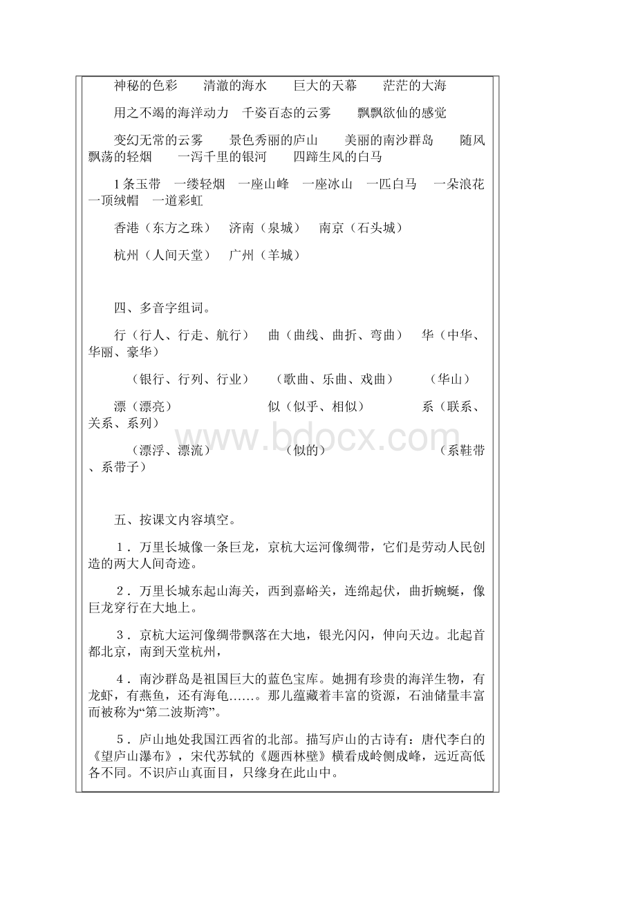 小学三年级语文下册复习教学知识点归纳总结Word格式.docx_第3页