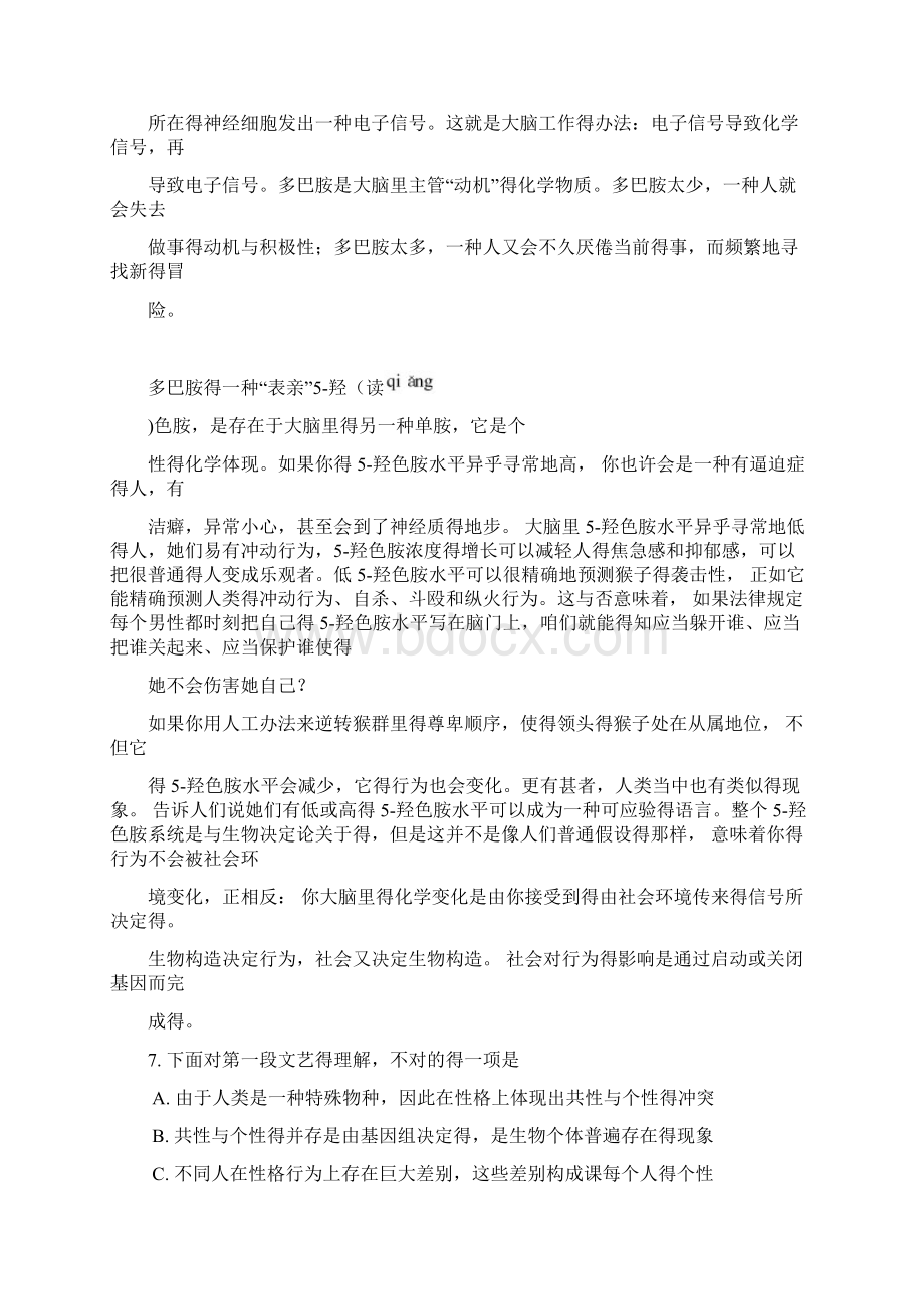 历年成人高考语文试题及答案副本.docx_第3页