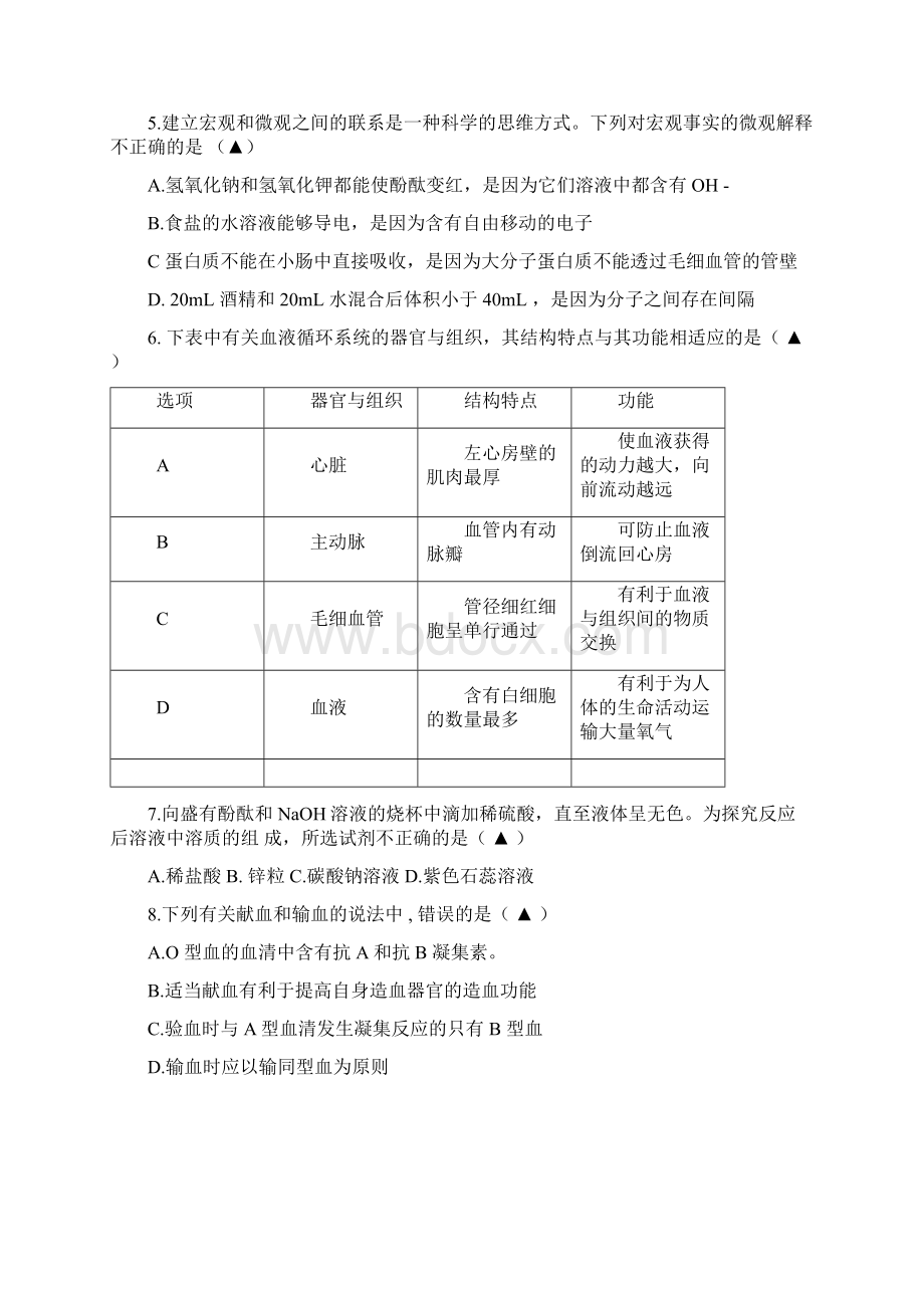 浙江省湖州市吴兴区学年九年级科学上学期期末考试试题浙教版.docx_第2页