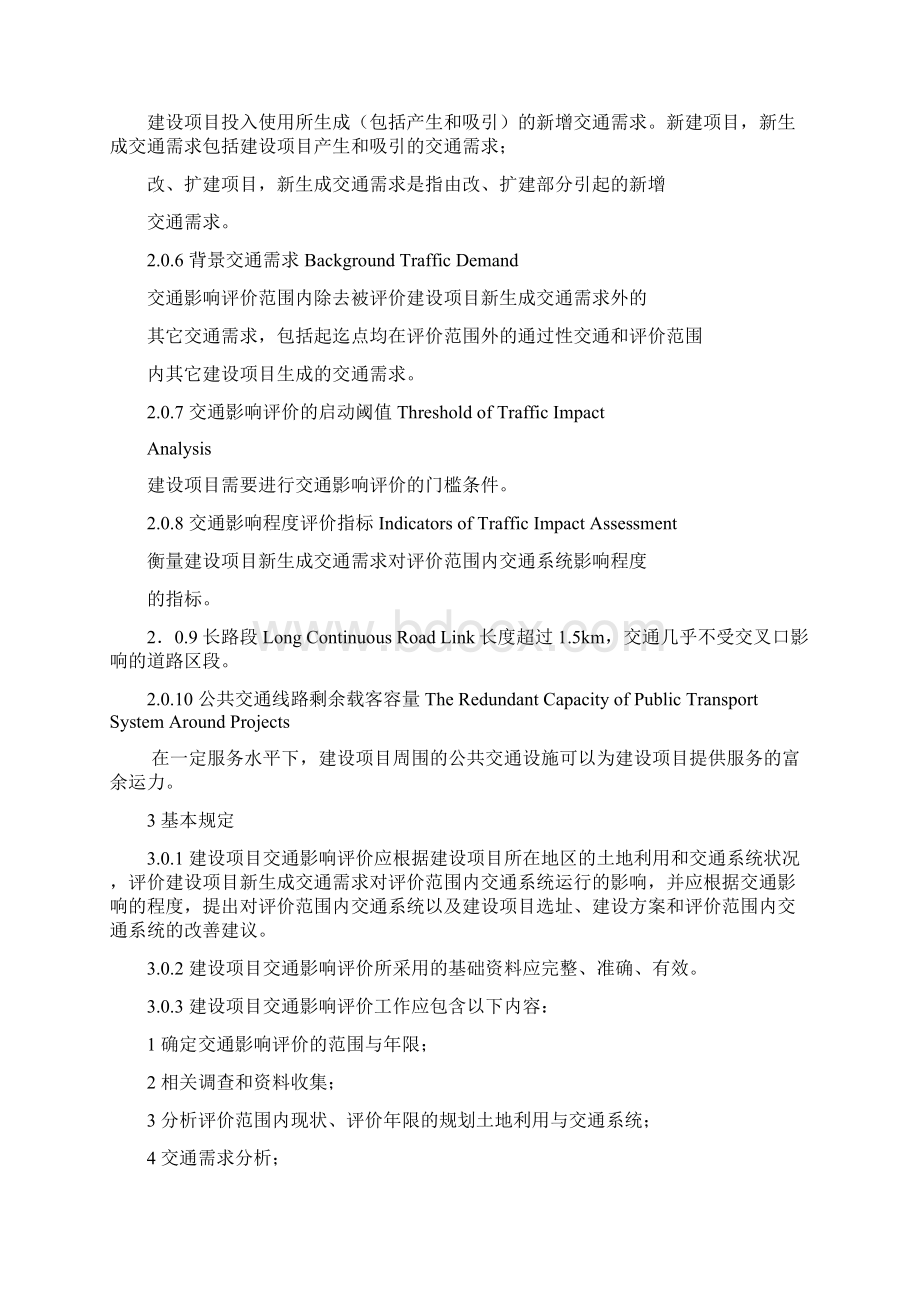 建设项目交通影响评价技术标准CJJT141 3.docx_第2页