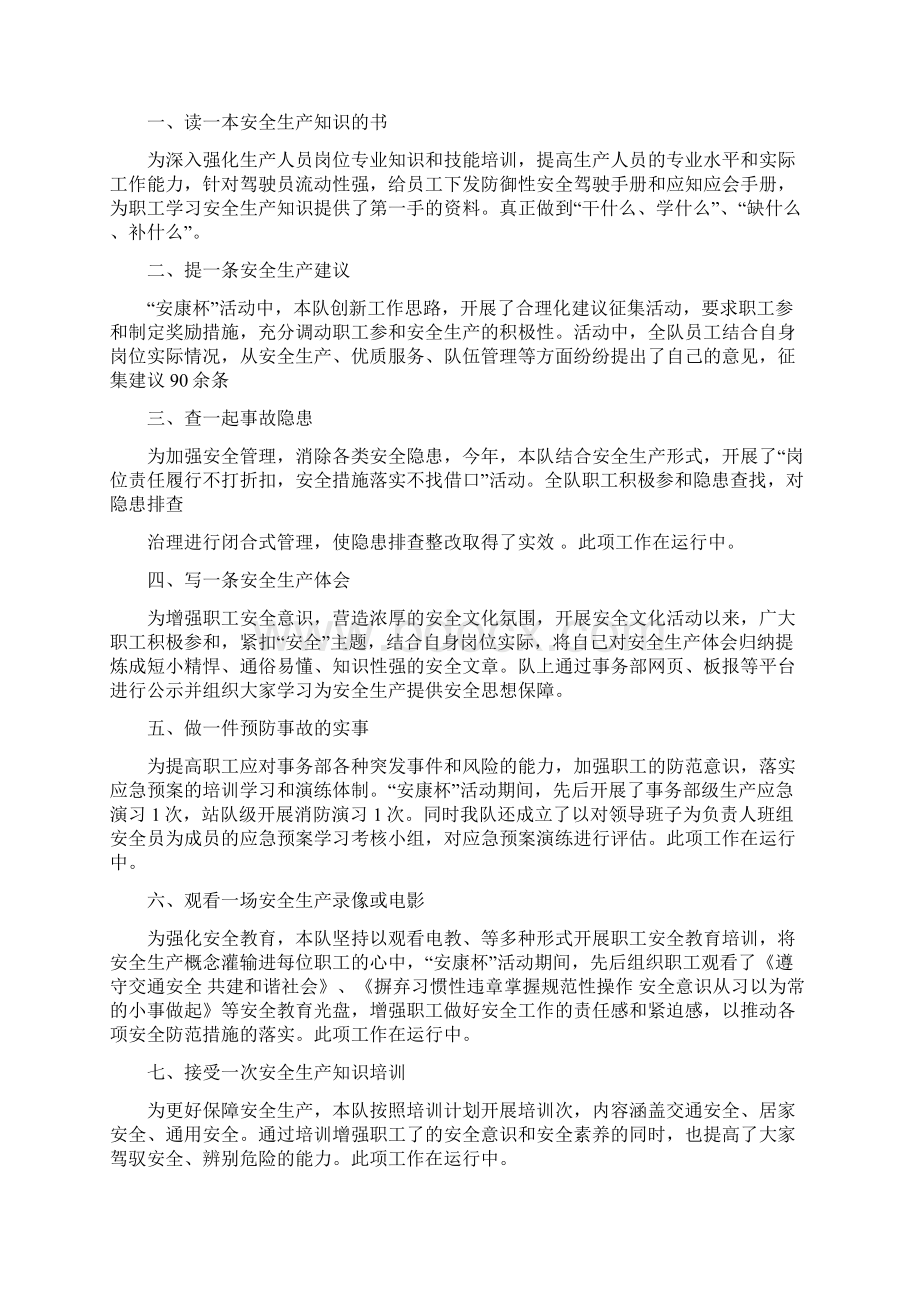 安康杯学习心得体会.docx_第2页