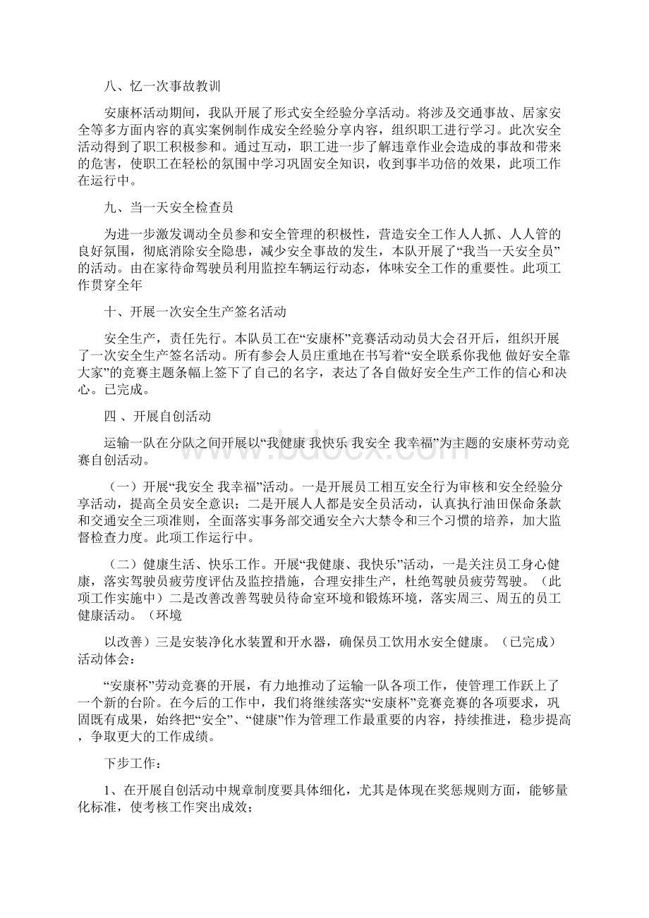 安康杯学习心得体会Word格式文档下载.docx_第3页