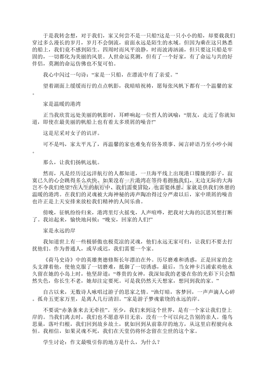 语文人教版九年级下册个性与创新.docx_第2页