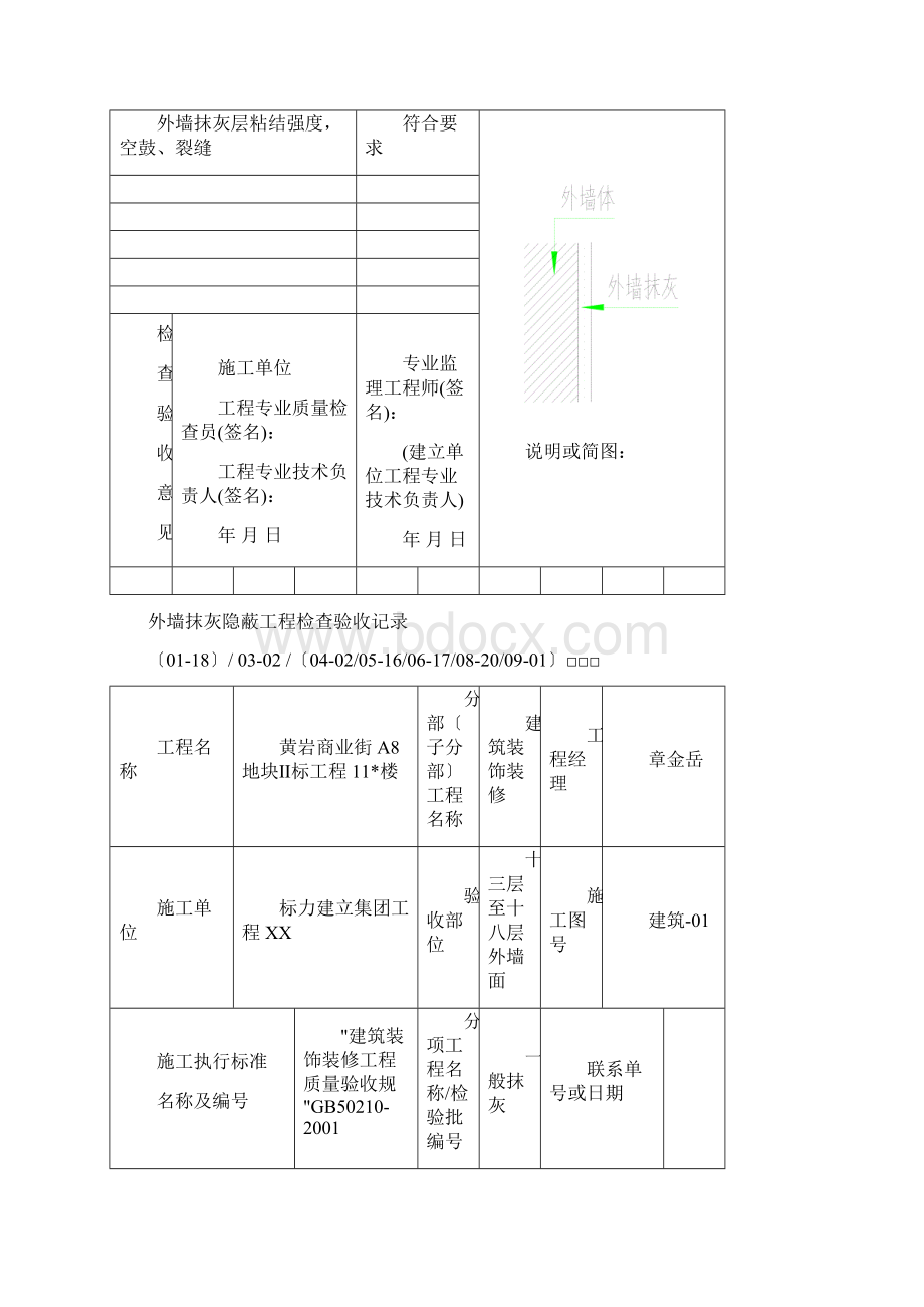 外墙抹灰隐蔽工程验收记录.docx_第3页