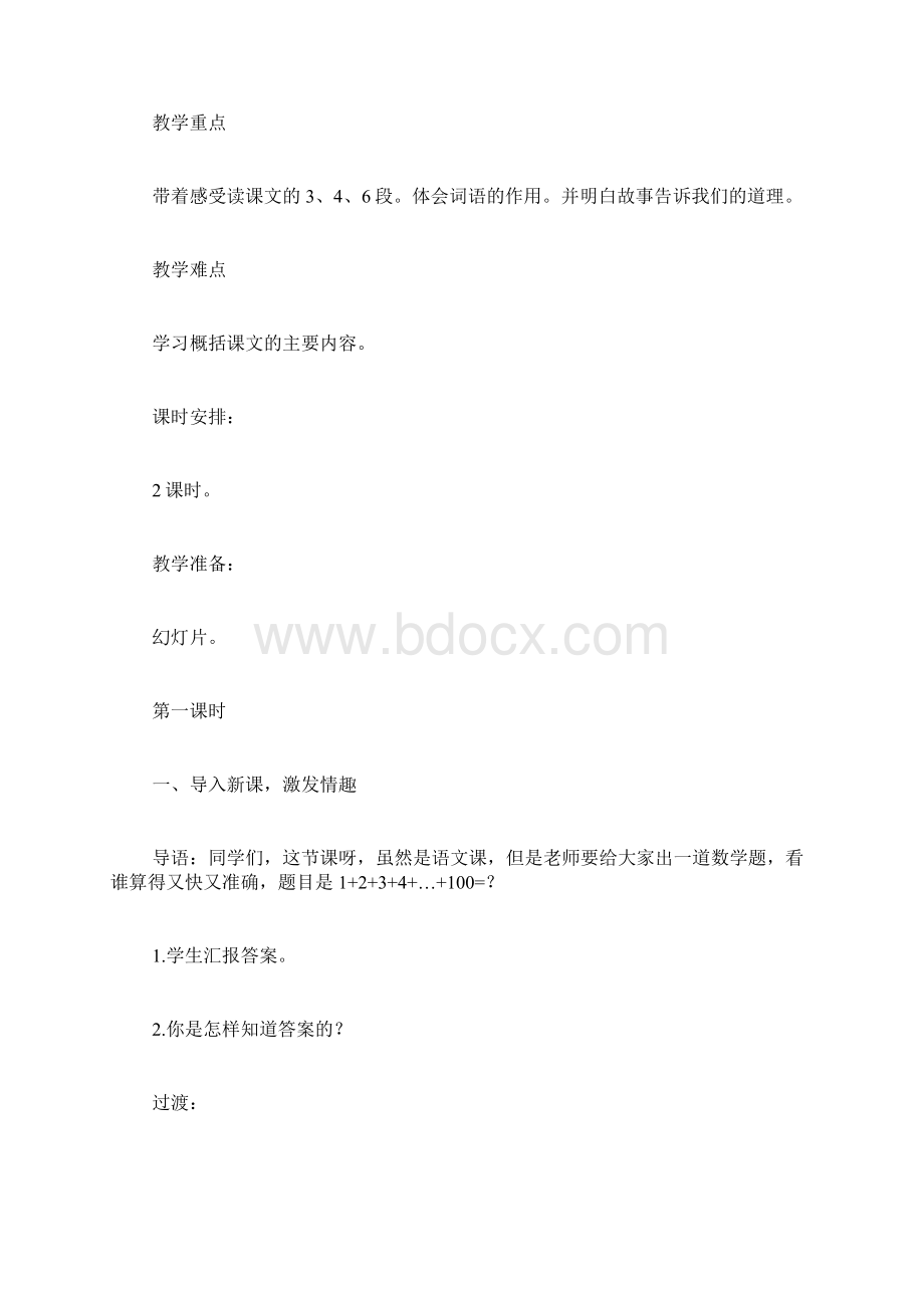 语文教师书心得体会.docx_第3页