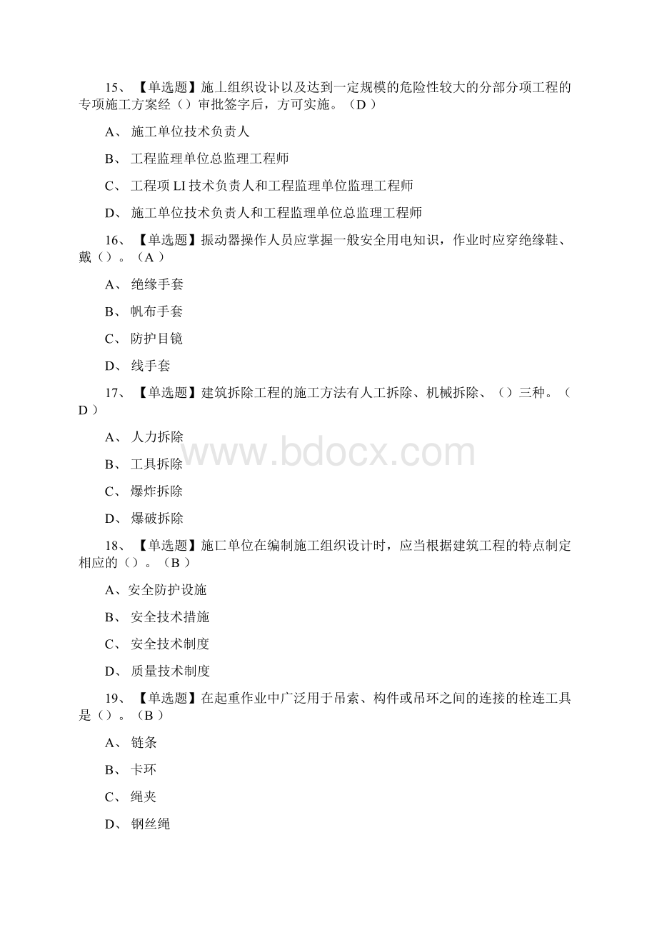 C证安全员考试题库及C证安全员新版试题Word格式文档下载.docx_第3页