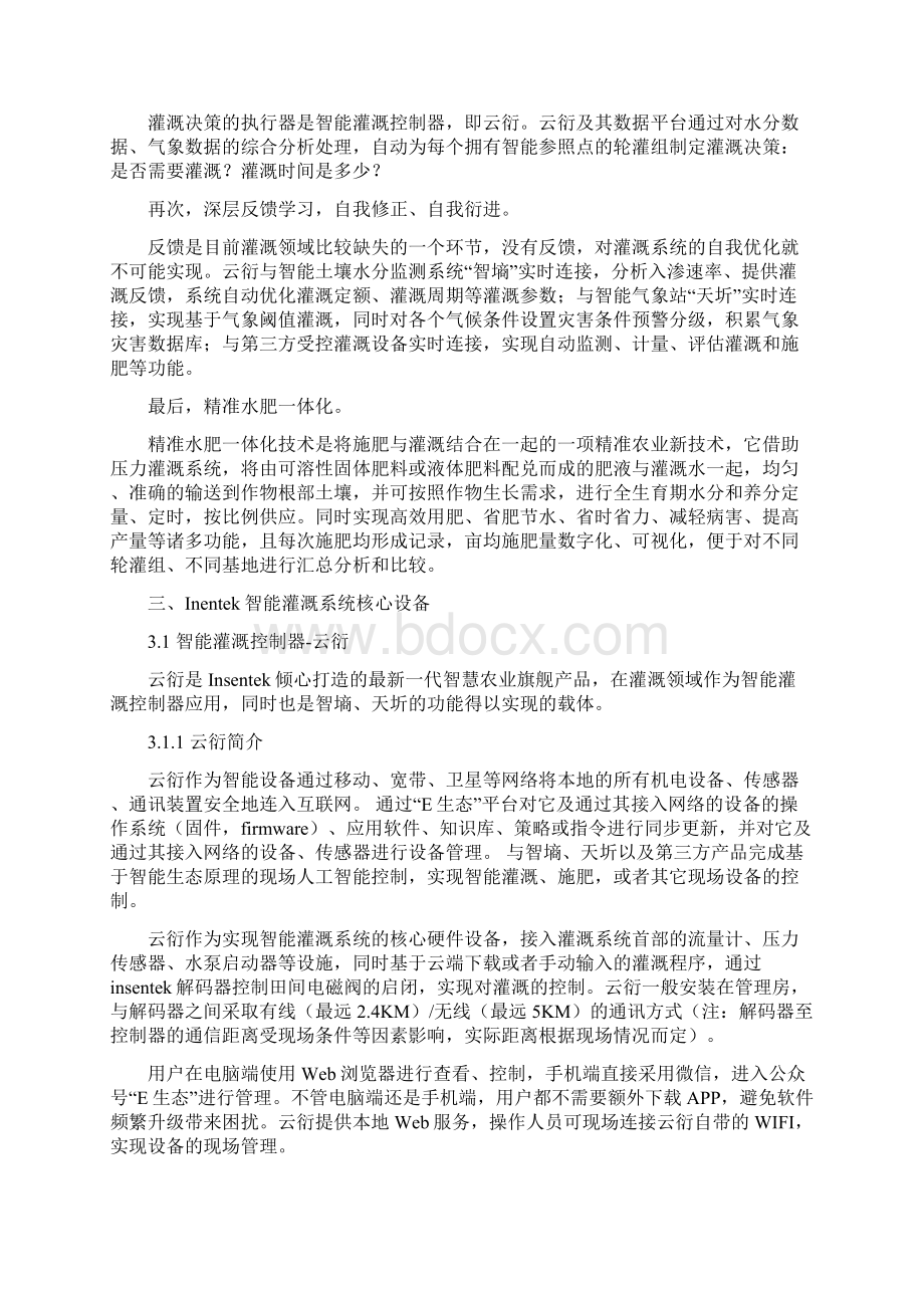 Insentek智能灌溉方案.docx_第3页