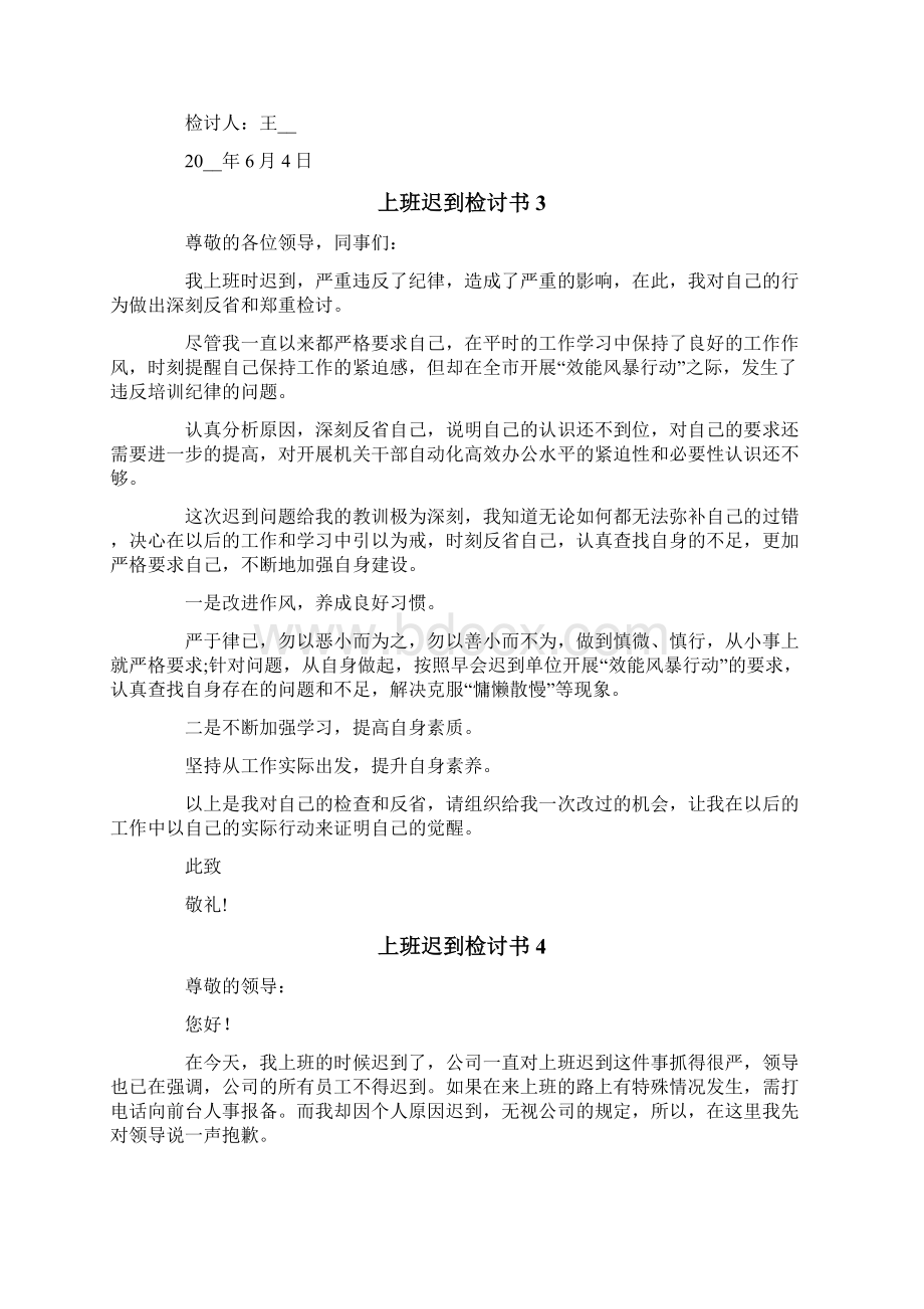 上班迟到检讨书精选模板文档格式.docx_第2页