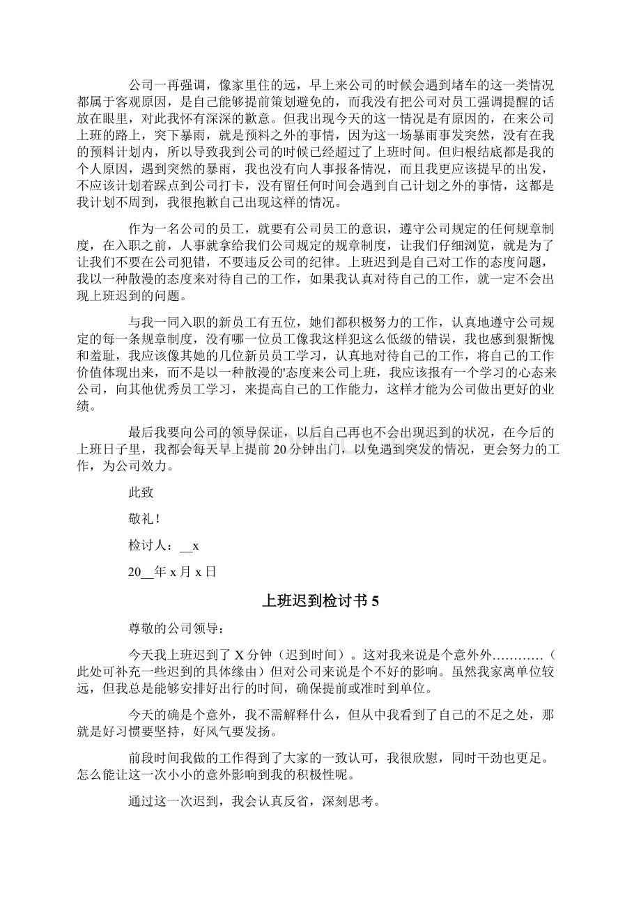 上班迟到检讨书精选模板文档格式.docx_第3页