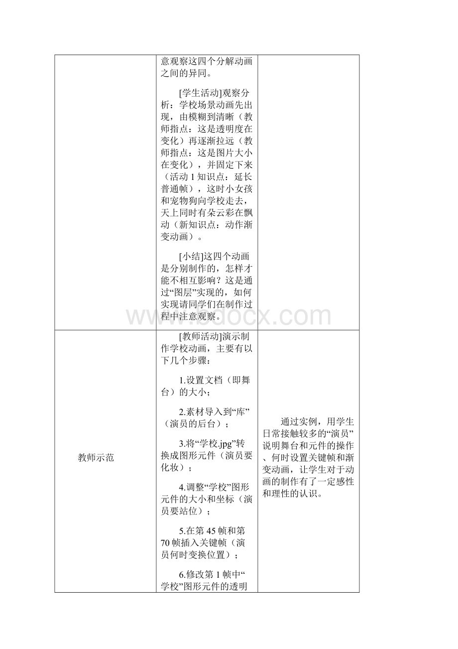 快快乐乐去上学Word文档下载推荐.docx_第3页