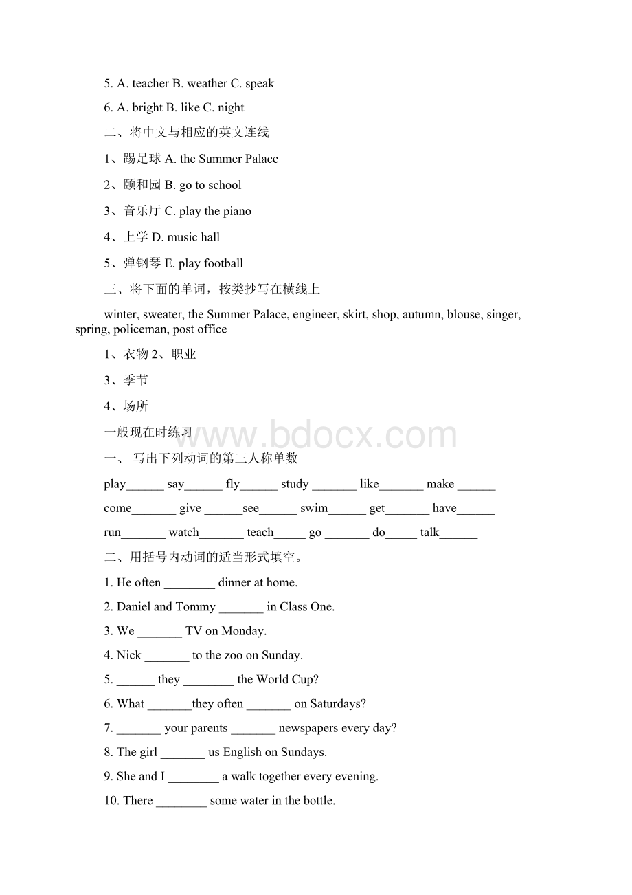 五年级一般现在时练习题及答案教学提纲Word文档下载推荐.docx_第3页