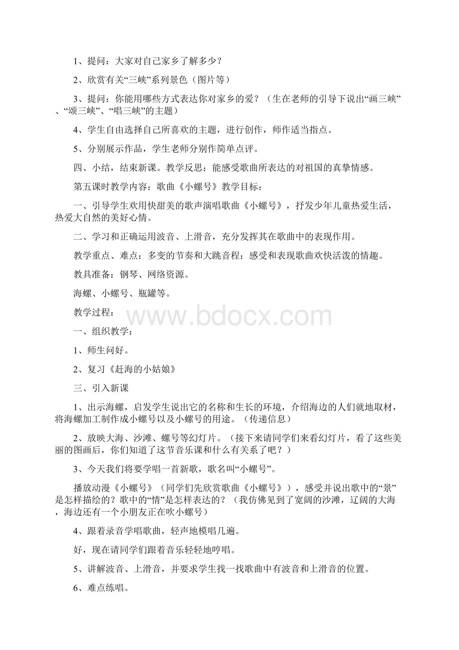 人教版四年级上册音乐教案.docx_第3页