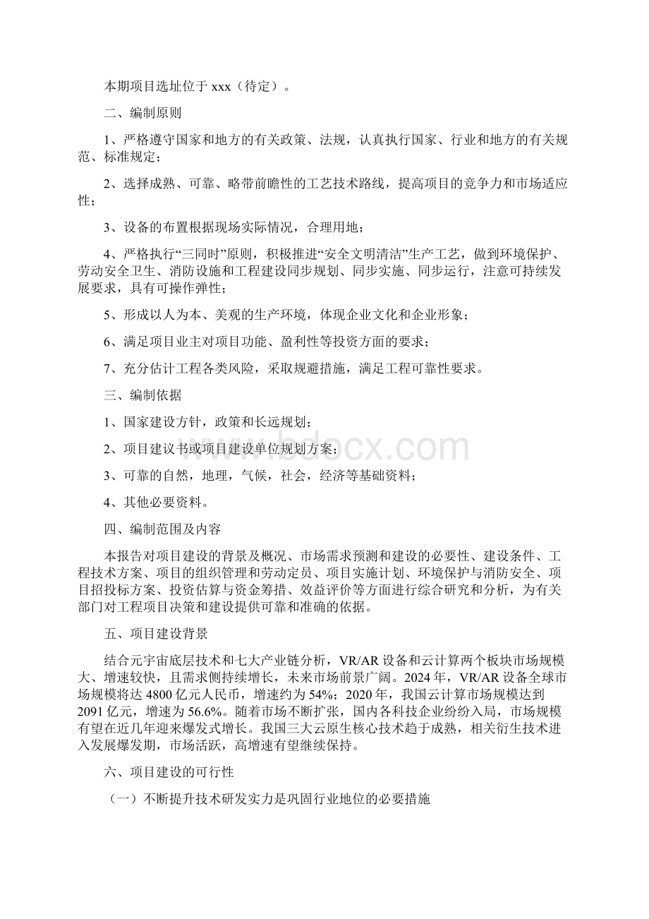 元宇宙产业园建设项目可行性报告Word格式文档下载.docx_第2页