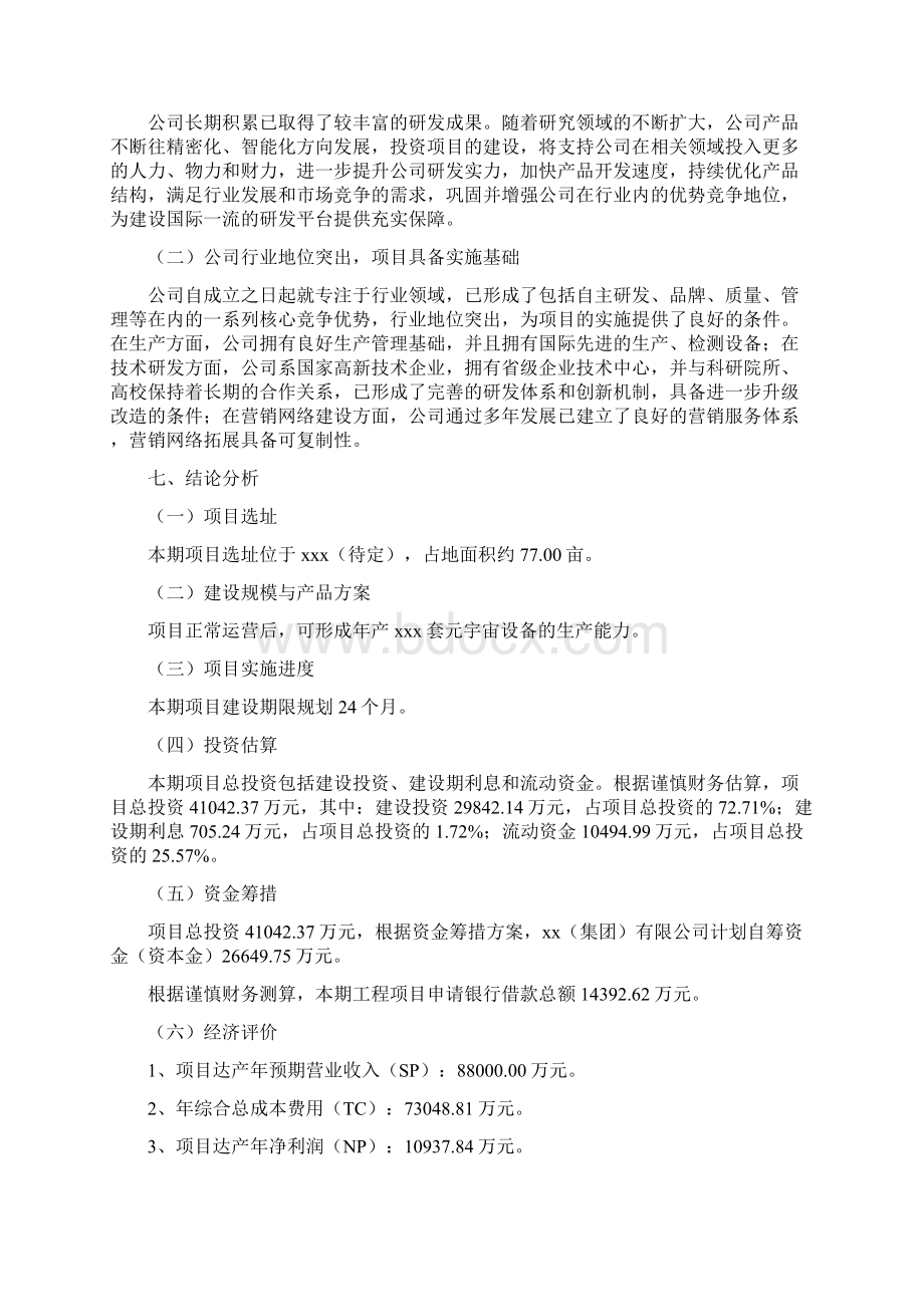 元宇宙产业园建设项目可行性报告Word格式文档下载.docx_第3页