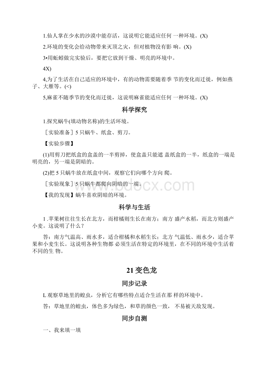 《科学学习指导与训练》六年级上册第五单元习题解答.docx_第2页