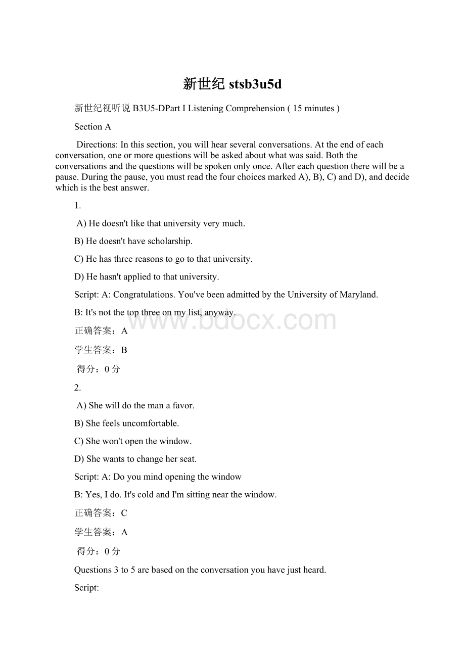 新世纪stsb3u5dWord文档下载推荐.docx