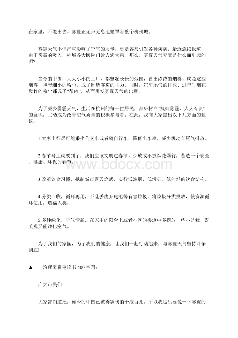 治理雾霾的建议书400字.docx_第3页