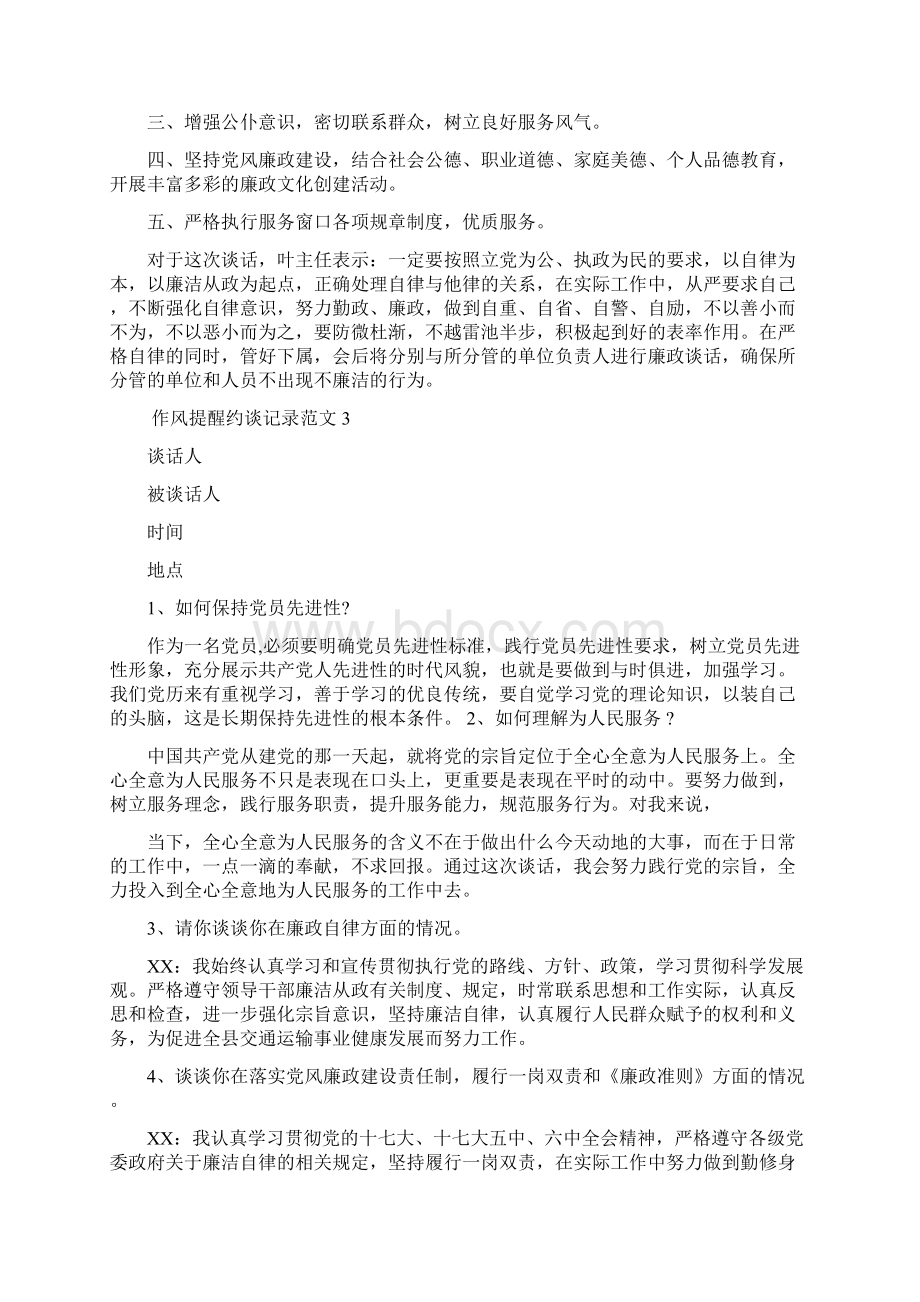 作风提醒约谈记录范文.docx_第3页