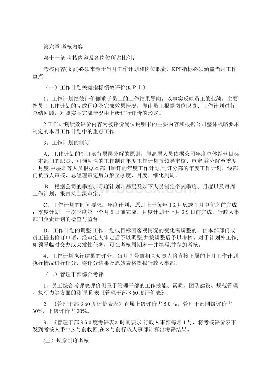 全员绩效考核管理办法.docx_第2页