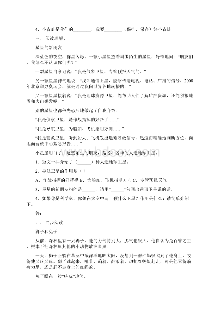 人教版二年级上册语文短文阅读专项练习及答案.docx_第2页