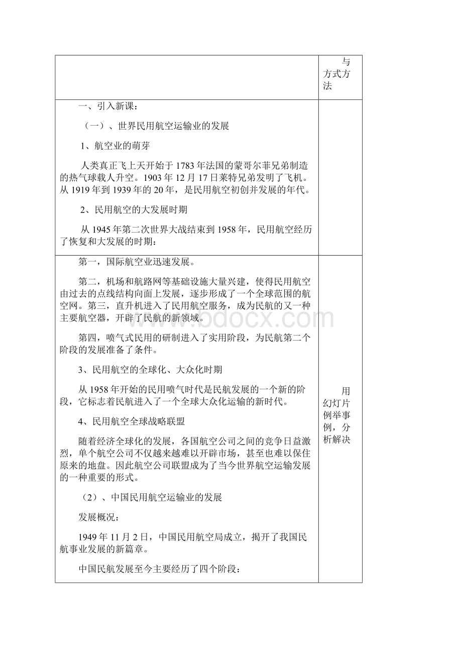 民航旅客运输电子教案.docx_第2页