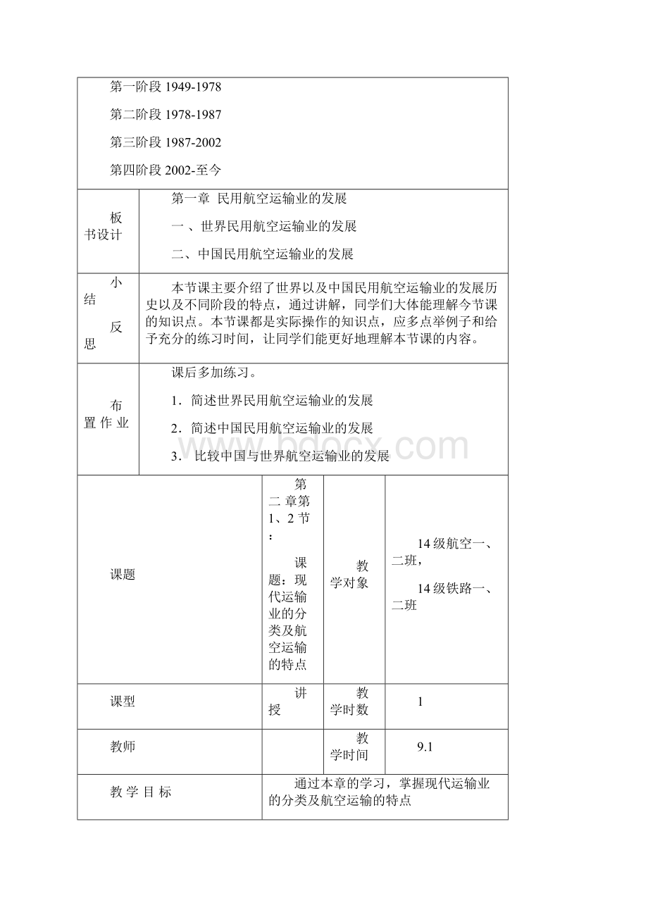 民航旅客运输电子教案.docx_第3页