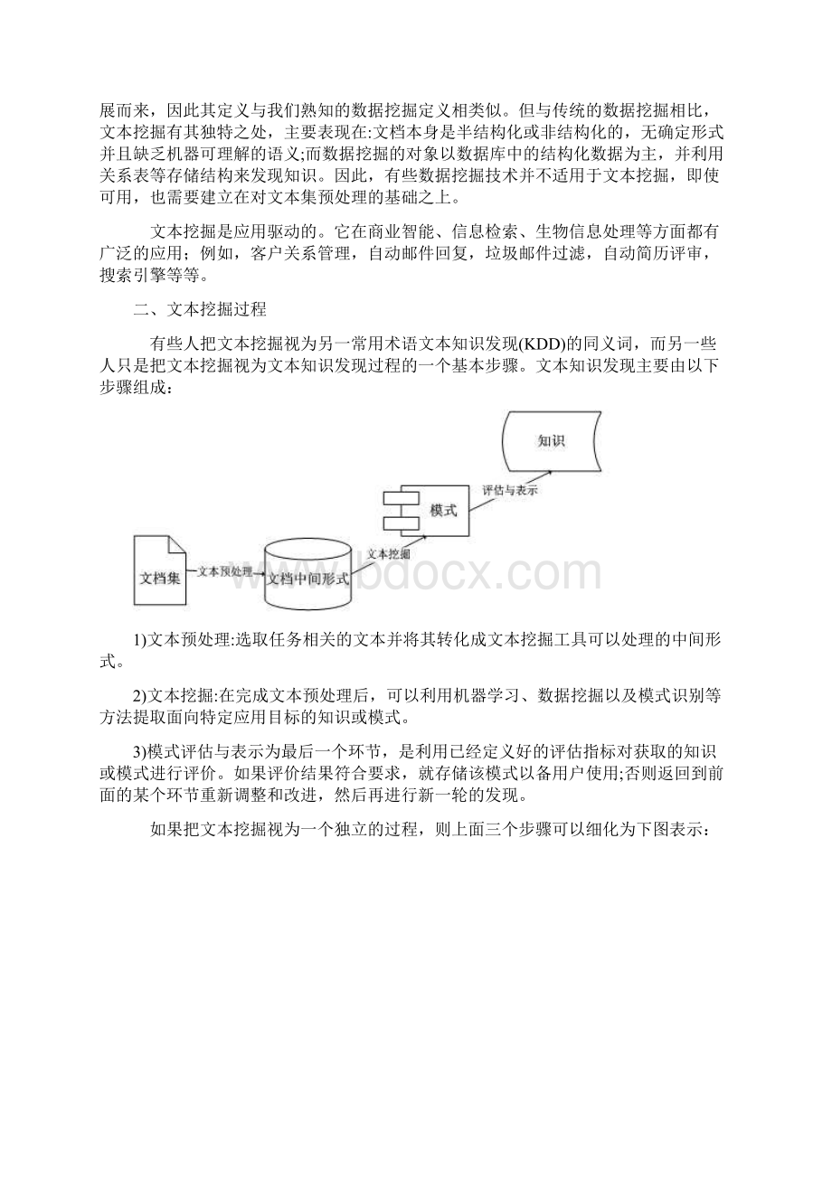 文本挖掘docWord文档下载推荐.docx_第2页