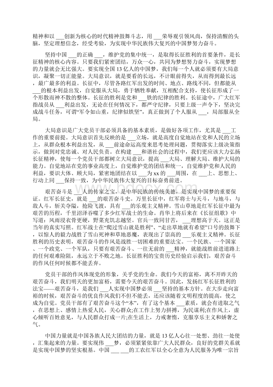 弘扬长征精神演讲稿精选Word下载.docx_第2页