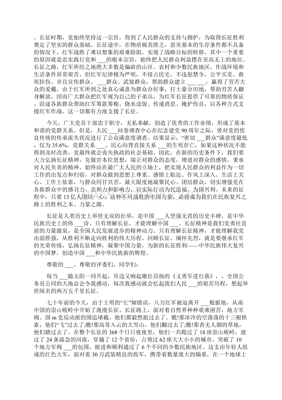 弘扬长征精神演讲稿精选Word下载.docx_第3页