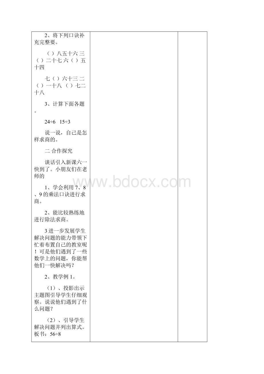 二年级下册第四单元课时教案.docx_第2页